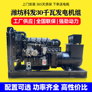 Groupe électrogène diesel Weifang Kefa 30 kW 400 V 50 Hz 1500 tr/min avec télécommande pour aquaculture, hôtels, écoles - Product Image 5