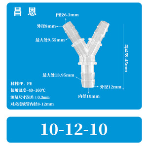 10-12-10 Reducing Y-Type Tee Pagoda Connector PP Water Distributor with Rubber Hose Plastic <b>Adapters</b> & <b>Connectors</b> - Product Image 2