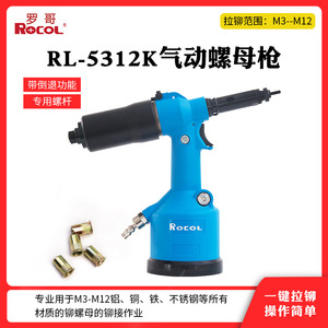 ปืนยิงรีเวทลม Rocol Air Rivet Gun M3-M12 เครื่องมือยิงรีเวทไฮดรอลิกนิวเมติก รุ่น 5312K - Product Image 5
