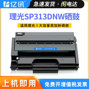 ตลับหมึกโทนเนอร์ที่ใช้ร่วมกันได้ SP313DNw สำหรับเครื่องพิมพ์เลเซอร์ สีดำขาว - Product Image 5