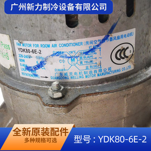 มอเตอร์พัดลม Midea รุ่น YDK80-6E-2 80W เฟสเดียว สำหรับเครื่องปรับอากาศแบบติดเพดาน ใช้ภายในอาคาร - Product Image 3