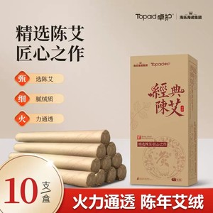 Bâtons de Moxa Classiques Haishi Hainuo Zhuohu, Bâtons d'Authentique Moxibustion, Colonnes de Moxa Vieillies Cinq Ans, Moxa Domestique - Product Image 3