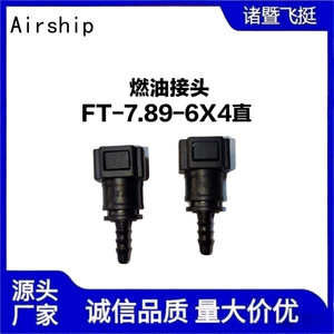 Airship Urea <b>Connector</b> FT-7.89-6X4 Plastic <b>Quick</b> Connect For Truck Fuel System Replacement - Product Image 5