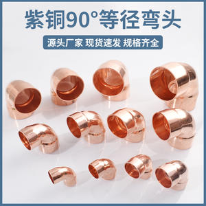 Codo de Cobre de 90 Grados para Soldadura, Accesorio de Unión para Tubería de Cobre, Material Auxiliar para Aire Acondicionado Central - Product Image 4