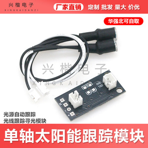 Módulo de Seguimiento Solar HD-36, Sensor de Seguimiento de Luz para Automatización de Paneles Solares - Product Image 4