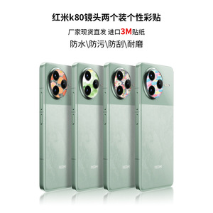 Juego de pegatinas para lente de cámara Redmi K80, 2 uds., película protectora con patrón colorido para decoración de teléfonos móviles Xiaomi - Product Image 1