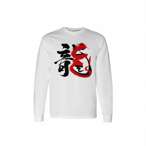 T-Shirt a Maniche Lunghe con Calligrafia Cinese del Drago 2024, Girocollo Unisex per Adulti, Stampa Digitale, Abbigliamento Promozionale - Product Image 3