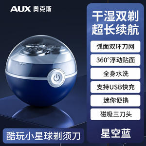 Afeitadora Eléctrica para Hombre AUX, Mini, Portátil, Recargable, Doble Cuchilla, Resistente al Agua IPX7, Color Azul Estrellado, Caja de Regalo - Product Image 6