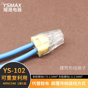 Bloque de terminales de conexión rápida Ys-102, 2 orificios, 2,5 mm², conector de cable rígido, material ABS - Product Image 5