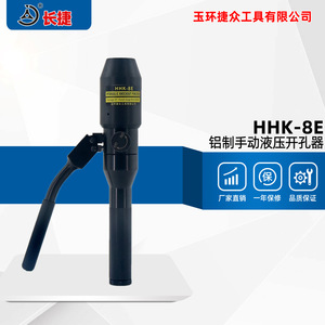 Punzón Hidráulico Changjie HHK-8E, Herramienta de Metalurgia Métrica con Vástago Redondo y Recubrimiento en Polvo - Product Image 2