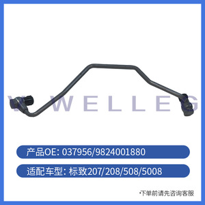 ท่อทางเข้าเชื้อเพลิงวีเวฟเทอร์โบ 1.6T สำหรับเปอโยต์ 207 208 508 5008 แบบมาตรฐาน - Product Image 4