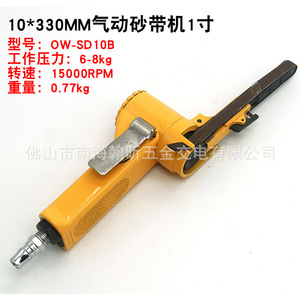 Ow Belt Sander Ow-Sd10B 10X330Mm Pistol Grip Side <b>Exhaust</b> Pneumatic Sanding Tool - Product Image 4