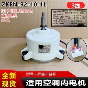 มอเตอร์ไร้แปรงถ่าน Guangdong Wellin Motor รุ่น ZKFN-92-10-1L 92W DC สำหรับเครื่องปรับอากาศภายในอาคาร - Product Image 5