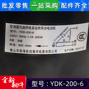 Moteur de ventilateur extérieur pour climatiseur YDK-200-6, monophasé asynchrone AC220V, diamètre 200 mm - Product Image 4