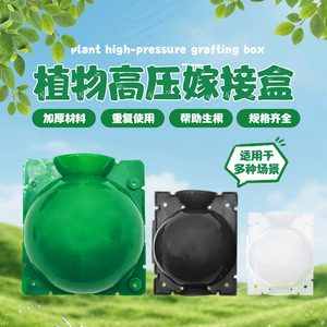 Haihua Plant Propagation Air Layering <b>Box</b> 3-Piece Set <b>Plastic</b> Rooting Ball For Gardening Tree Grafting Home Landscaping - Product Image 4