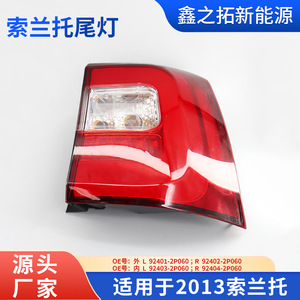 ไฟท้าย LED Xinzhituo สำหรับ Kia Sorento ปี 2013 สีแดงพร้อมดีไซน์แถบสีขาว - Product Image 4