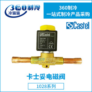 โซลินอยด์วาล์ว1028 2S 3S สำหรับเครื่องปรับอากาศและห้องเย็นควบคุมการไหลของน้ำ - Product Image 3