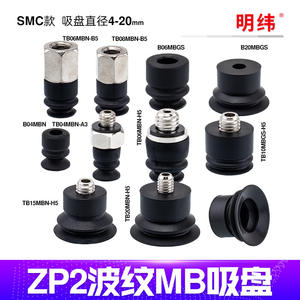 Adaptador y Conector de Ventosa para Brazo Robótico SMC ZP2-TB04/06/08/10/15/20MB-A3/H5 - Product Image 2