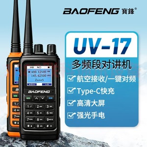 Walkie Talkie Baofeng UV-17 de Doble Banda, 12w, Batería de 2800 mAh, IP65 a Prueba de Polvo, Comunicación de Largo Alcance - Product Image 1