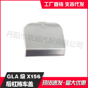 Mercedes-Benz GlA-Class X156 Rear Bumper Trailer Cover A1568853522 Aluminum Alloy Painted Silver Unpainted Matte Silver - Product Image 3