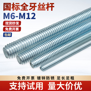 Tige filetée intégrale M6 M8 M10 M12 galvanisée, antirouille, pleine longueur, épaisseur standard, en stock, livraison gratuite - Product Image 5