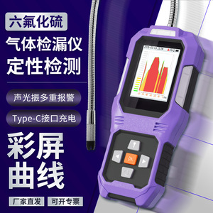 เครื่องตรวจจับการรั่วไหลของไอโคลิสซัลเฟอร์เฮกซาฟลูออไรด์ JLY-SF6 เครื่องวิเคราะห์ก๊าซแบบพกพาสำหรับการตรวจจับเชิงคุณภาพพร้อมจอแสดงผลแบบโค้งสี - Product Image 1