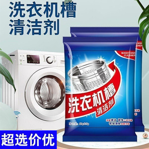 Limpiador de Tambor de Lavadora 50G, Polvo Rico en Oxígeno, Descalcificación Automática, Limpieza Ecológica - Product Image 3