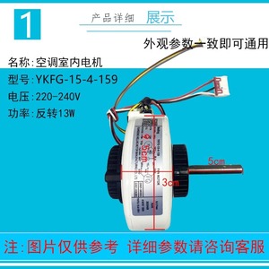 Motor de Aire Acondicionado Ykfg Ykfg-15-4-159 13W, Motor de Ventilador Interior para Unidad de Pared - Product Image 5
