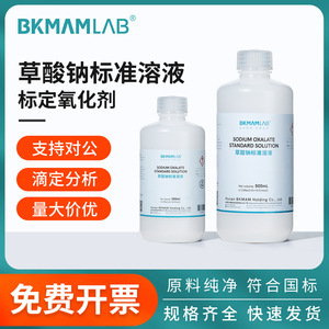สารละลายมาตรฐานโซเดียมออกซาเลต BKMAM 500 มล. สำหรับการสอบเทียบในห้องปฏิบัติการและการวัดค่าไอออนแคลเซียม - Product Image 5