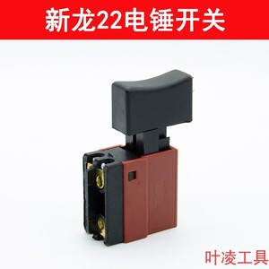 Interrupteur robuste pour perceuse à percussion 08-13, qualité industrielle, en plastique, 50V, électrique avec cordon, pour perceuses de 26mm - Product Image 2