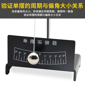 Simple pendulum experiment apparatus set; adjustable pendulum length; junior high school <b>physics</b> mechanics experiment apparatus. - Product Image 3