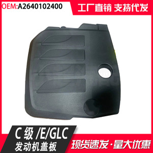 Mercedes-Benz Engine Cover Plate A2640102400 ABS For C-Class E-Class GLC GLE - Product Image 3