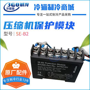 Module de protection Bitzer SE B2 34702701, protecteur de moteur de compresseur pour unités de climatisation - Product Image 4