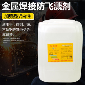 Welding Anti Spatter Fluid 25 Kg Drum Water Soluble For Carbon Steel And Stainless Steel Welding - Product Image 2