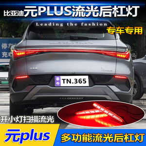 Luces Traseras LED para Byd Yuan Plus 2022 2023, Luces de Freno, Niebla y Direccionales para Parachoques Trasero, Repuestos de Acrílico PCABS - Product Image 4