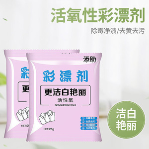 Color-safe <b>Bleach</b> Powder 25g Whitening Agent For Apparel Cleaning - Product Image 2