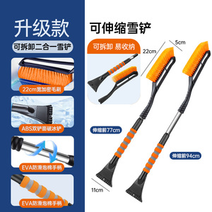 Cepillo para Nieve 3 en 1 Desmontable de Alta Calidad, Raspador de Hielo para Limpieza de Autos, Pala para Nieve Extensible de PVC y Aluminio para Invierno - Product Image 5