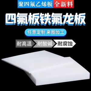 แผ่น PTFE บอร์ด PTFE ทนการกัดกร่อน ทนอุณหภูมิสูง ขึ้นรูปด้วยความร้อน ผลิตในจีน - Product Image 5