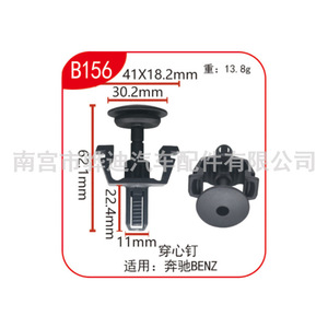 คลิปยึดหม้อน้ำ B156 ขนาด 41x18.2 มม. สำหรับรถยนต์เมอร์เซเดส-เบนซ์ รุ่น E-Class, S-Class, C-Class, W221, W222, GLC, GLE - Product Image 1