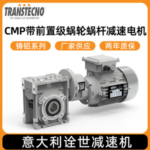 TRANSTECNO Italian gear reducer, aluminum alloy CMP geared motor with front-stage <b>worm</b> gear. - Product Image 5