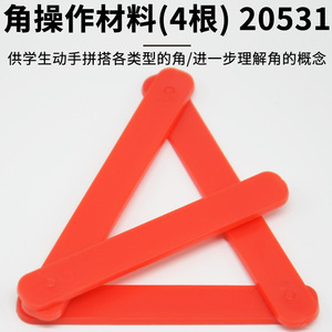 Compréhension des angles : Matériel pédagogique pour l'enseignement des mathématiques à l'école primaire, Matériel de manipulation des angles (4 pièces par ensemble), Reconnaissance des angles - Product Image 3