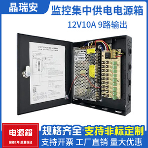 CCTV Power Supply Box <b>12V</b> 10A 9 Channel Output Centralized Surveillance LED <b>Switching</b> Power Transformer Metal IP65 Waterproof - Product Image 5