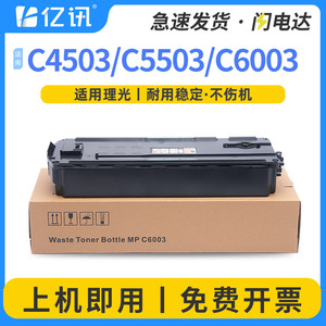 กล่องเก็บผงหมึกเสียริโก้ MPC2003 ใช้ได้กับ C2503 C3003 C3503 C4503 C5503 สำหรับเครื่องพิมพ์มัลติฟังก์ชั่น - Product Image 5