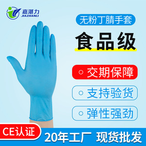 Gants en nitrile jetables bleus sans poudre, 9 pouces, résistants aux acides et aux alcalis, pour usage en laboratoire et dans l'industrie alimentaire - Product Image 2