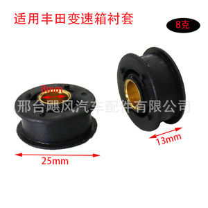 บูชเกียร์โตโยต้า 25 มม. 13 มม. 8 มม. พลาสติก สำหรับซ่อมแซมเปลี่ยน - Product Image 1