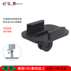 อะแดปเตอร์อลูมิเนียมอัลลอยแบบปลดออกได้อย่างรวดเร็วสำหรับกล้อง GoPro Insta360เมาท์ X3เดียว - Product Image 5