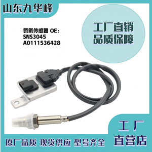 A0111536428 SNS3045เซ็นเซอร์ไนโตรเจนสำหรับรถเมอร์เซเดส-เบนซ์อะไหล่รถขนาดกลาง - Product Image 5