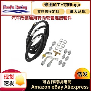 ชุดท่อพวงมาลัยเพาเวอร์ Haofa รุ่น HF-DLZX ทำจากเหล็กกล้าคาร์บอน พร้อมอุปกรณ์สำหรับการติดตั้งเพิ่มเติม - Product Image 4