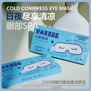 Masque oculaire à froid Haier Hynotrozeline Luteine Acide Hyaluronique, compresse glacée en hydrogel, patchs oculaires à froid pour points d'acupuncture, 8 unités - Product Image 2