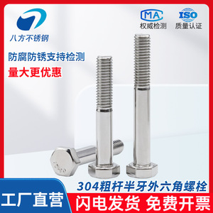 Eight Directions Stainless Steel Hex Head Bolts M48 M52 M56 M64 Semi Threaded DIN931 Grade B A2-70 Bright Finish - Product Image 3